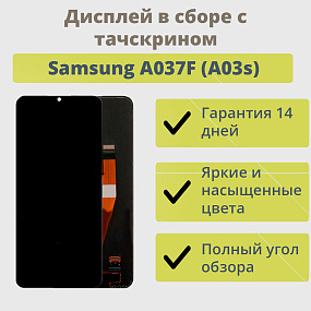 Дисплей для телефона Samsung A037F (A03s) в сборе с тачскрином Черный