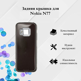 корпус для телефона Nokia N77+ср.часть (коричневый)