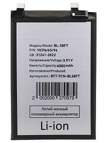 АКБ для телефона Tecno BL-58FT (Pova 6 4G/6 Pro 5G) тех. упаковка