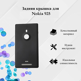 корпус для телефона Nokia 925 Задняя крышка (черный)