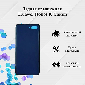 Корпус для телефона Huawei Honor 10 Задняя крышка Синий