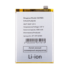 АКБ для телефона OPPO BLP885 (A96) тех. упаковка