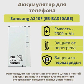 АКБ для телефона Samsung A310F (EB-BA310ABE) тех. упаковка