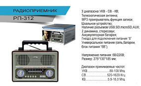 Радиоприемник "БЗРП РП-312" (4*R20,220V,BT,USB,SD,micro,AUX) 6W